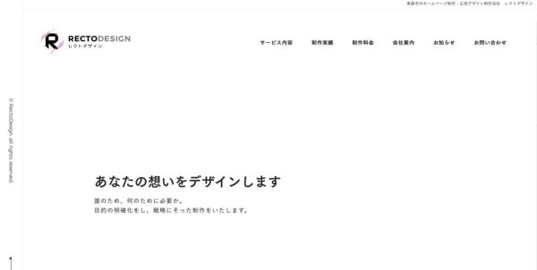 レクトデザインの公式HPキャプチャ