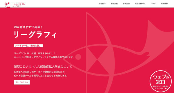 有限会社リーグラフィの公式HPキャプチャ