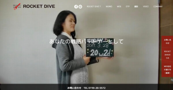 ROCKET DIVE株式会社の公式HPキャプチャ