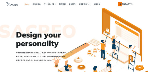 SACREOの公式HPキャプチャ
