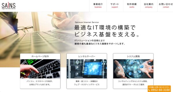 株式会社サインズの公式HPキャプチャ