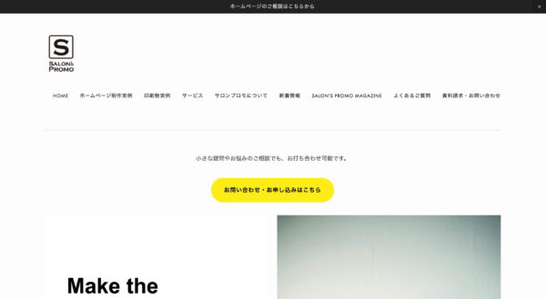 株式会社 グラワーズ（サイト名：サロンプロモ）の公式HPキャプチャ