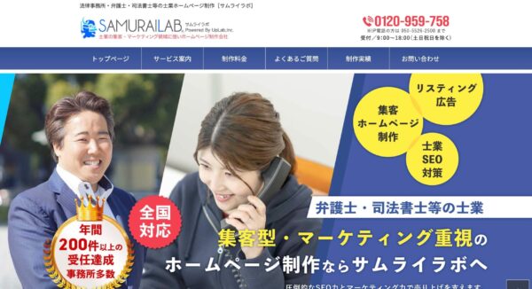 株式会社アップラボ（サイト名：サムライラボ）の公式HPキャプチャ