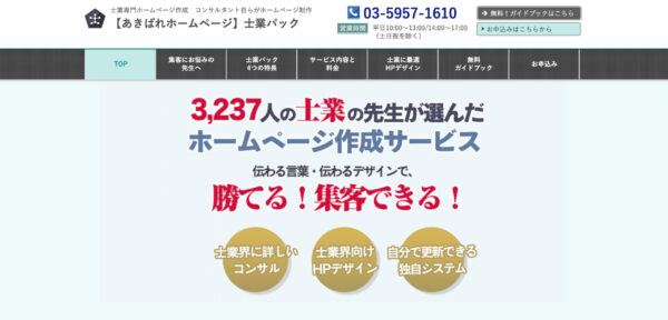 株式会社WEBマーケティング総合研究所の公式HPキャプチャ