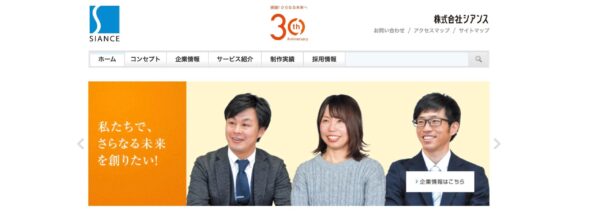 株式会社シアンス公式HP