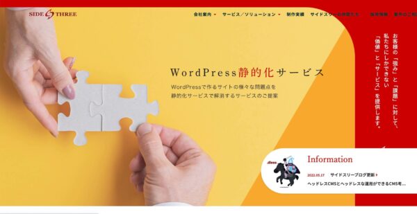 株式会社サイドスリーの公式HPキャプチャ
