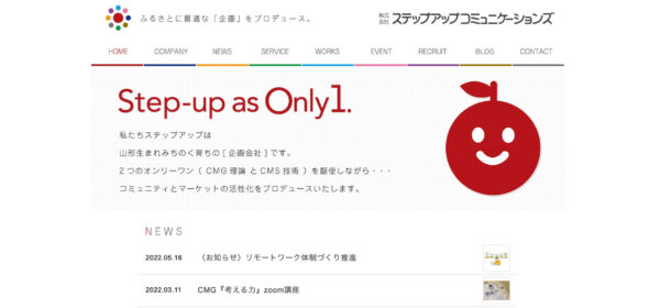 株式会社ステップアップコミュニケーションズの公式HPキャプチャ