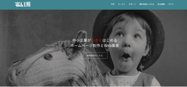 富山工房の公式HPキャプチャ