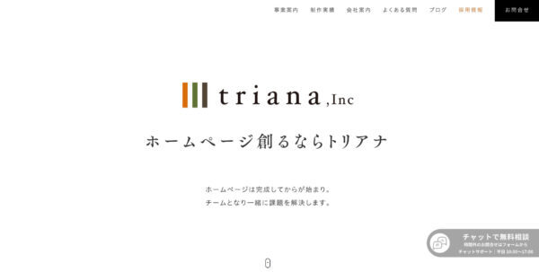 株式会社トリアナの公式HPキャプチャ