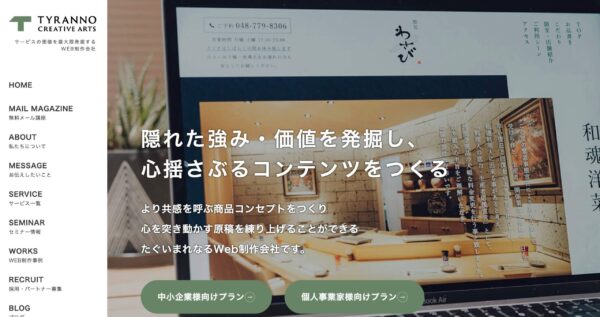 ティラノ・クリエイティブ・アーツ株式会社の公式HPキャプチャ