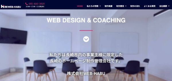 株式会社WEB-HABUの公式HPキャプチャ