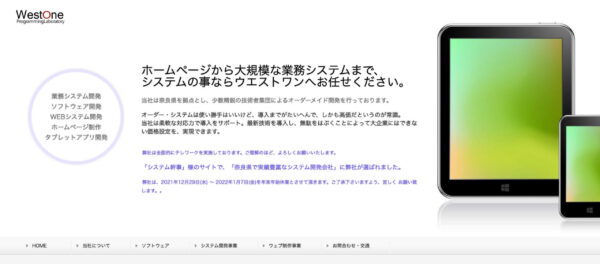 株式会社ウエストワンの公式HPキャプチャ