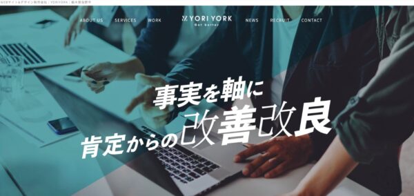 株式会社ヨリヨークの公式HPキャプチャ