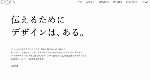 ジッカデザイン事務所の公式HPキャプチャ